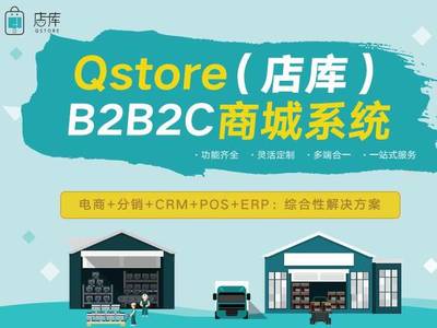 B2B2C商城系统设计开发多少钱?